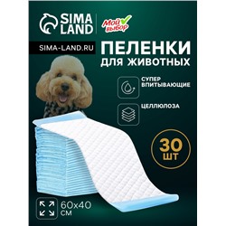 Пеленки впитывающие "Мой выбор" целлюлозные, 60 х 40 см, набор 30 шт