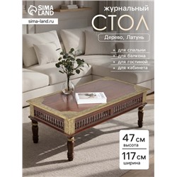 Стол, 117×62×47 см, дерево