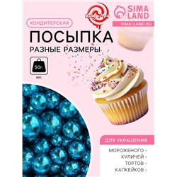 Кондитерская посыпка «Разные размеры», шарики, светло-голубая, 50 г