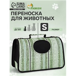 Сумка-переноска каркасная «Полосы», размер S, 37×20×24 см