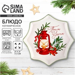 Блюдо новогоднее «Тепла и уюта», 21×21×3 см, ручная работа