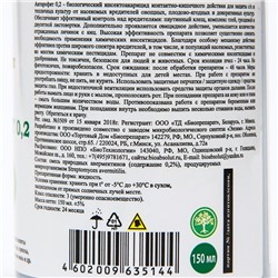 Инсектоакарицид «Актарофит» для плодово-ягодных и овощных культур, 150 мл