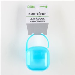 Контейнер для пустышки, цвет голубой