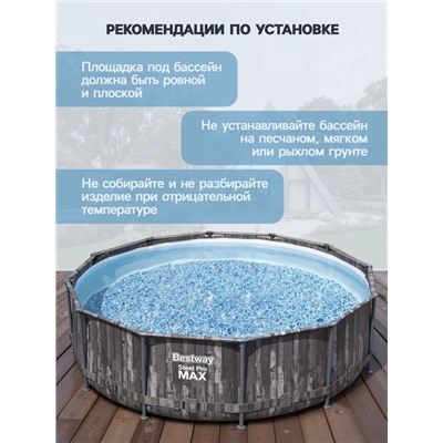 Бассейн каркасный Bestway Steel Pro Max 5614X, 366×100 см, фильтр-насос, лестница, круглый