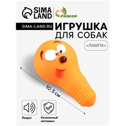 Игрушка пищащая "Лампочка" для собак, 10,5 x 6 см, оранжевая