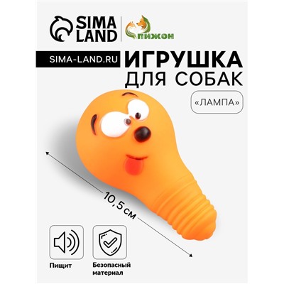 Игрушка пищащая "Лампочка" для собак, 10,5 x 6 см, оранжевая
