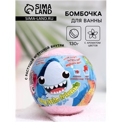 Бомбочка для ванн My little friends, с растущей игрушкой, 130 г