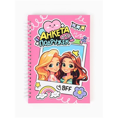 Анкета для девочки А5, 50 листов, твердая обложка «Девочки»