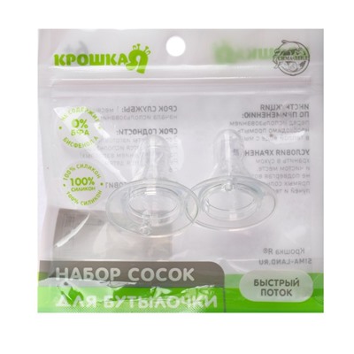 Соска на бутылочку Крошка Я, антиколиковая, классическое горло, от 6 мес., быстрый поток, №1, 2 шт.