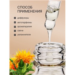 Эфирное масло «Сафлор», 30 мл, в коробке