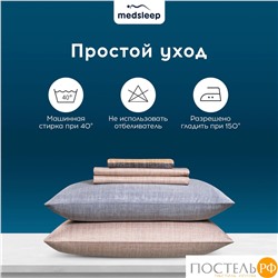 MEDSLEEP УЛЬБЕРТ КПБ 175х215-1/230х250-1/50х70-2/70х70-2, 6пр.,бамб/хл