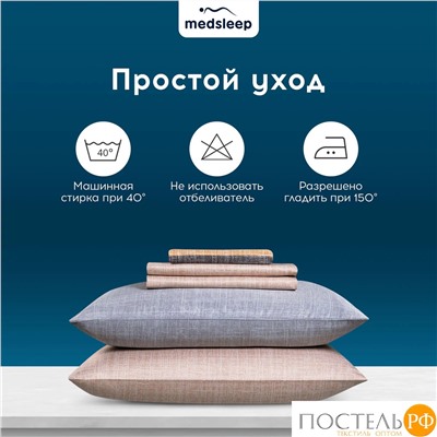 MEDSLEEP УЛЬБЕРТ КПБ 200х220-1/230х250-1/50х70-2/70х70-2, 6пр.,бамб/хл
