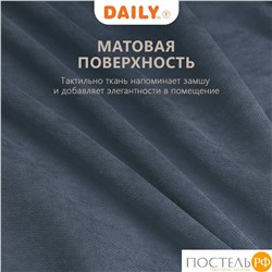 Daily by T ДЖУЛЕС син Штора 220х270, 1пр, плстр.