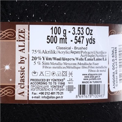 Пряжа для вязания спицами, крючком ALIZE, Angora Gold Simli, 75% акрил, 20% шерсть, 5% металлик, 500 м/100 г, (60 чёрный)