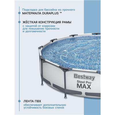 Бассейн каркасный Bestway Steel Pro MAX 56416, 366×76 см, фильтр-насос, круглый