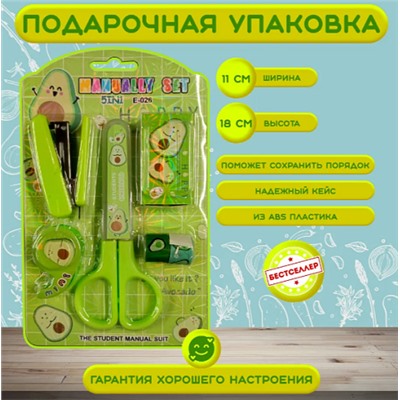 Канцелярский набор Авокадик