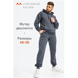 Мужской костюм из футера двухнитки Happyfox