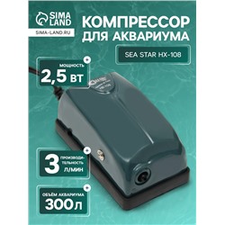 Компрессор для аквариума Sea Star HX-108, 3 л/мин, 2.5 Вт