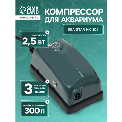Компрессор для аквариума Sea Star HX-108, 3 л/мин, 2.5 Вт