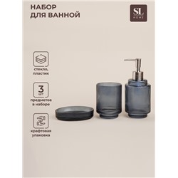 Аксессуары для ванной SL Home, 3 предмета: дозатор, мыльница, стакан