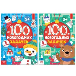 Книги «100 новогодних задачек», набор 2 шт. по 40 стр.