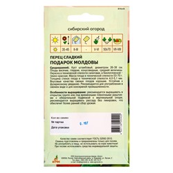 Семена Перец «Подарок Молдовы», 0.15 г, «Агросс»