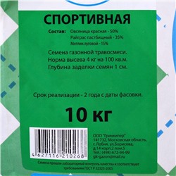 Газонная травосмесь "Гринкипер" "Спортивная", 10 кг