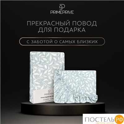 PRIME PRIVE ХЕЛМИ Простыня на резинке 180х200+30, 1 пр., хл./сатин голубой
