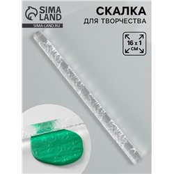 Скалка для творчества акрил «Бабочки», 16×1 см