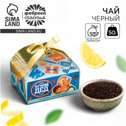 Чай подарочный «Лучший дед» вкус: лимон, 50 г.
