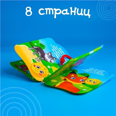 Книжка - игрушка для ванны Крошка Я «Сказка: Колобок»