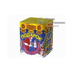 Подарок от деда Мороза (1,1"х25) (РС8181)Русская пиротехника