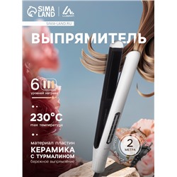 Выпрямитель для волос Hoco HP41, керамическое покрытие с турмалином, белый