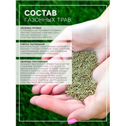 Газонная травосмесь "Гринкипер" "Северная", 5 кг