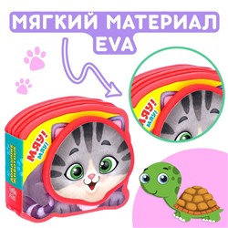 Мягкая книжка-малышка EVA «Домашние животные», 10 стр.