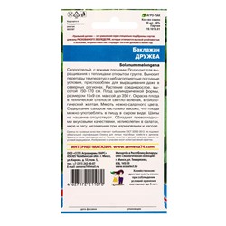 Семена Баклажан Дружба (УД) Е/П , Е/П,  20 шт.