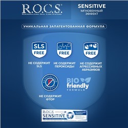 Зубная паста R.O.C.S. Sensitive, «Мгновенный эффект», 94 г