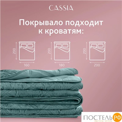 CASSIA СЕЛИН изумрудн. Покрывало 240х260, 1 пр., 100% полиэстер