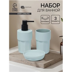 Набор для ванной SAVANNA Modern, 3 предмета, дозатор для мыла, стакан, мыльница