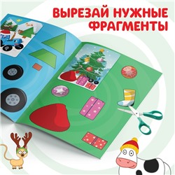 Книжка - вырезалка «Зимние аппликации. Вырезаем и клеим», 20 стр., Синий трактор
