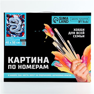 Картина по номерам на холсте с подрамником «Змея в цветах», 40×50 см