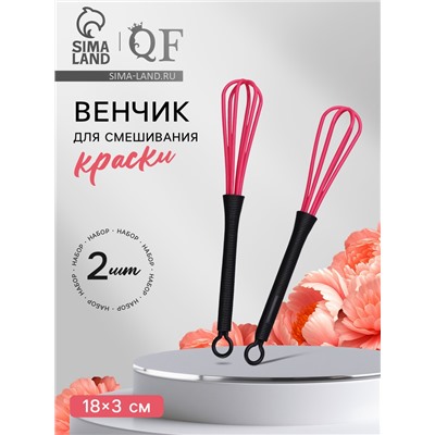 Венчик для смешивания краски, набор - 2 шт, чёрный/розовый