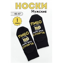 Носки мужские  Мой вид спорта комплект 1 пара