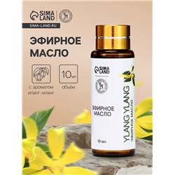 Эфирное масло «Иланг-иланг», 10 мл, с пипеткой