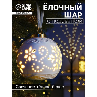 Ёлочный шар с подсветкой «Вьюга», 10×8.8×8.8 см, 1 LED, керамика, от батареек LR44×3, керамика, свечение тёплое белое