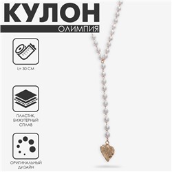 Кулон с жемчугом «Олимпия» подвеска сердце, цвет белый в золоте, 30 см