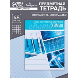 Тетрадь предметная 48 листов в клетку Calligrata, «Коллаж. Химия»