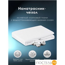 MEDSLEEP Наматрасник-чехол непромокаемый 160х200/35, 1 пр., хл./полиуретан(мулетон)
