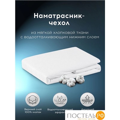 MEDSLEEP Наматрасник-чехол непромокаемый 180х200/35, 1 пр., хл./полиуретан(мулетон)