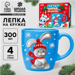 Декор кружки полимерной глиной на новый год «Зайка в шапочке», 300 мл, набор для творчества